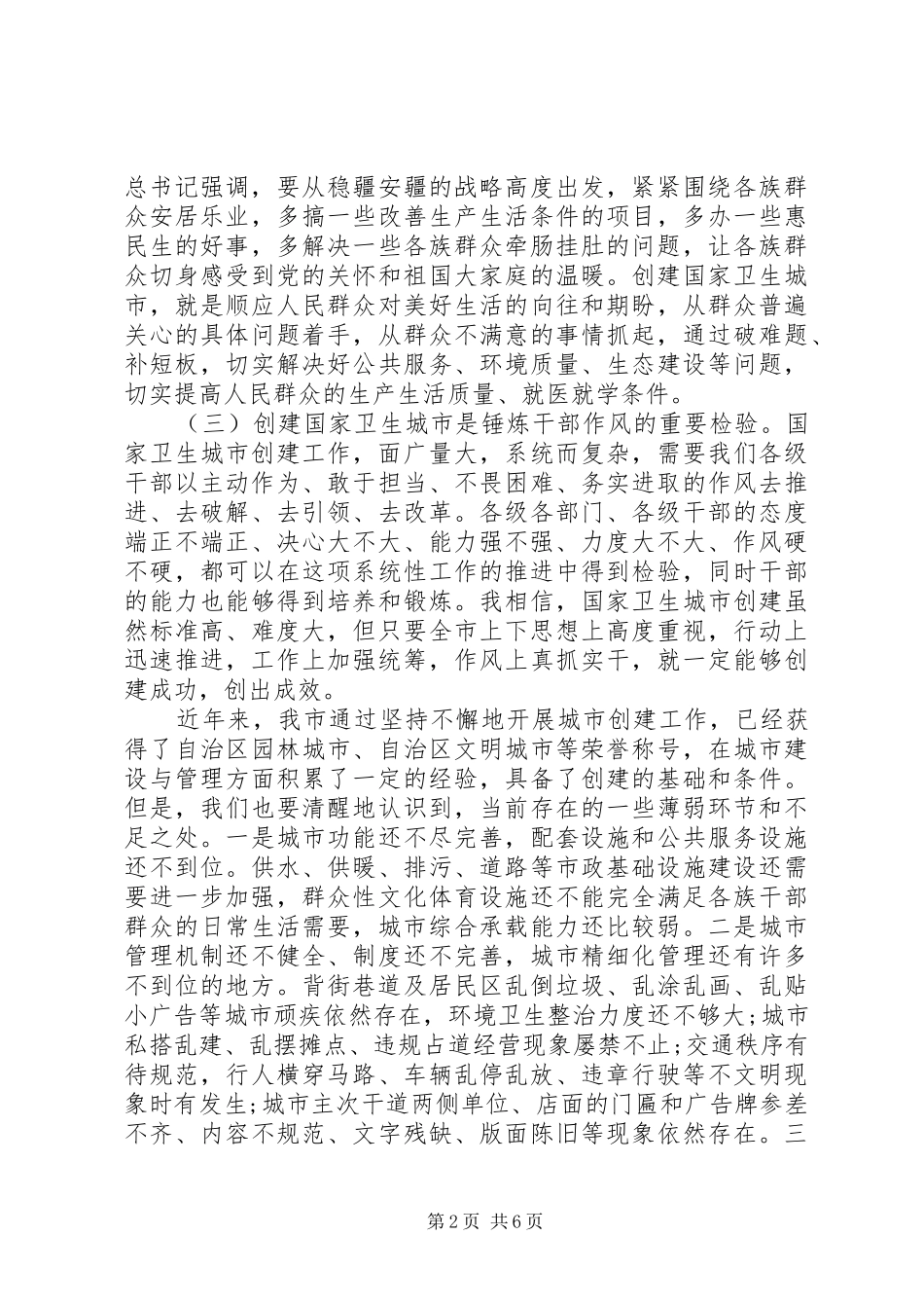XX县区创建国家卫生城市动员讲话发言稿_第2页