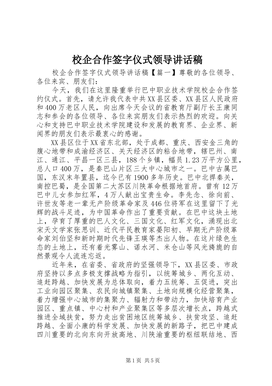 校企合作签字仪式领导讲话发言稿_第1页
