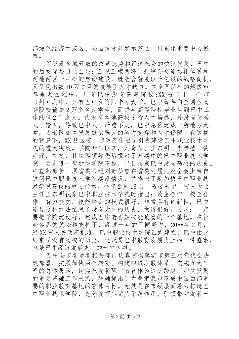 校企合作签字仪式领导讲话发言稿_第2页