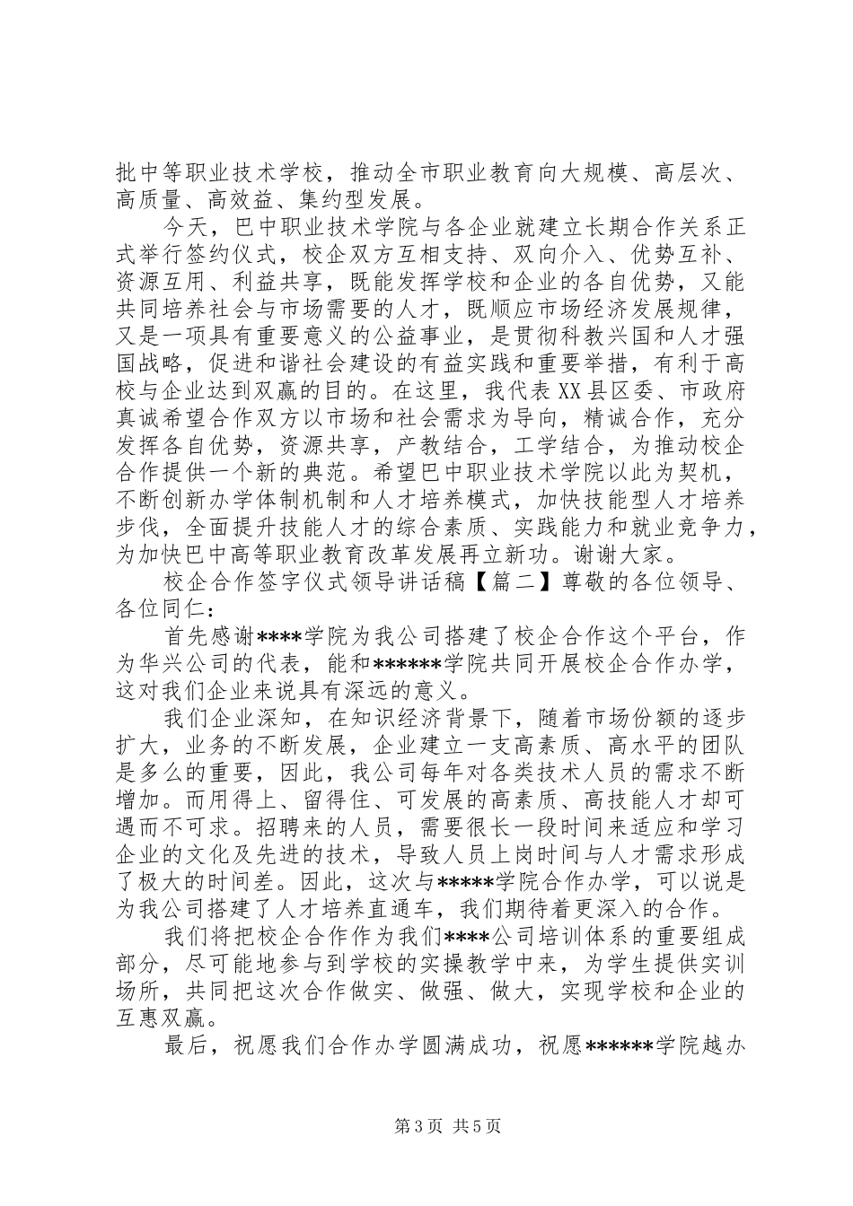 校企合作签字仪式领导讲话发言稿_第3页