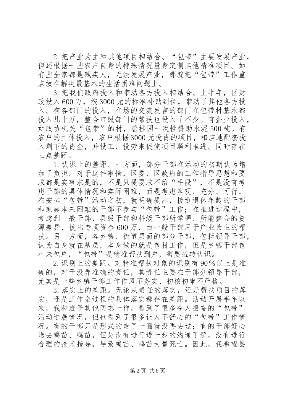 扶贫工作推进会讲话发言稿_第2页