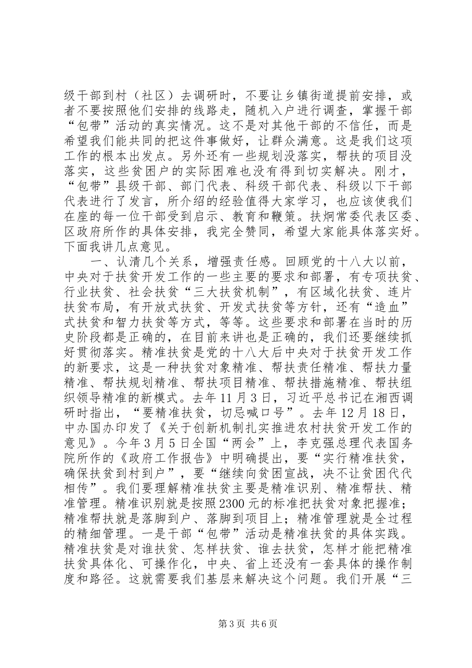 扶贫工作推进会讲话发言稿_第3页