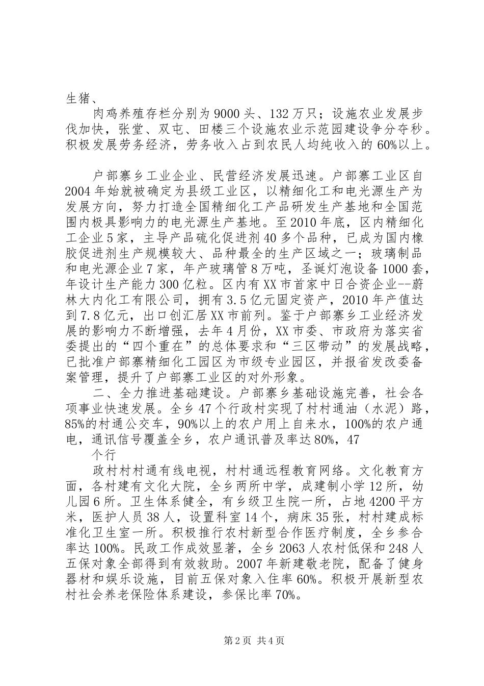 在撤乡建镇庆祝大会的讲话发言稿_第2页