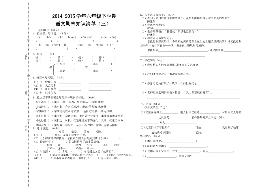 六语试卷（三）_第1页