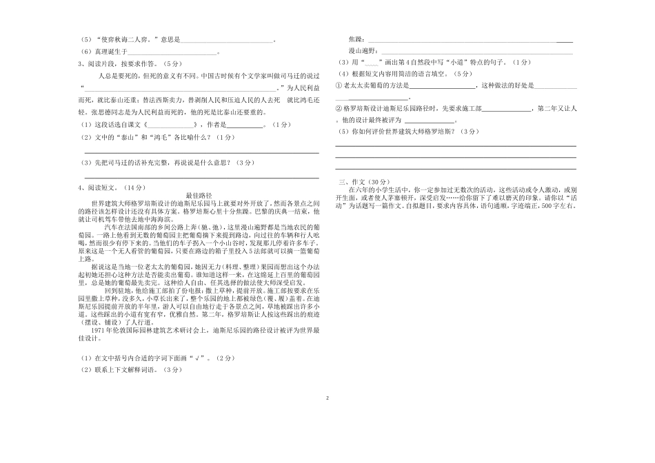 六语试卷（三）_第2页