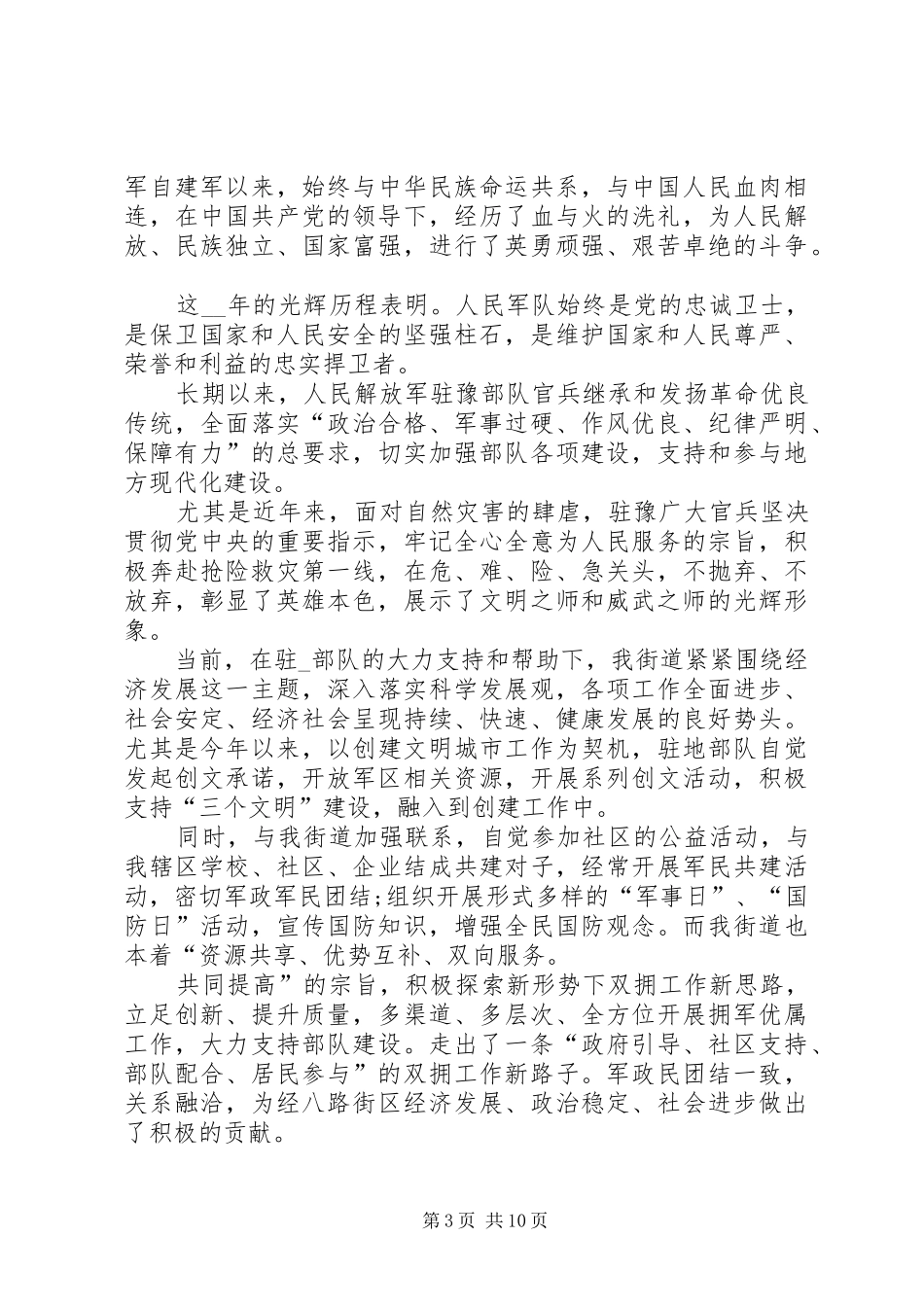 建军节讲话发言稿合集多篇_第3页