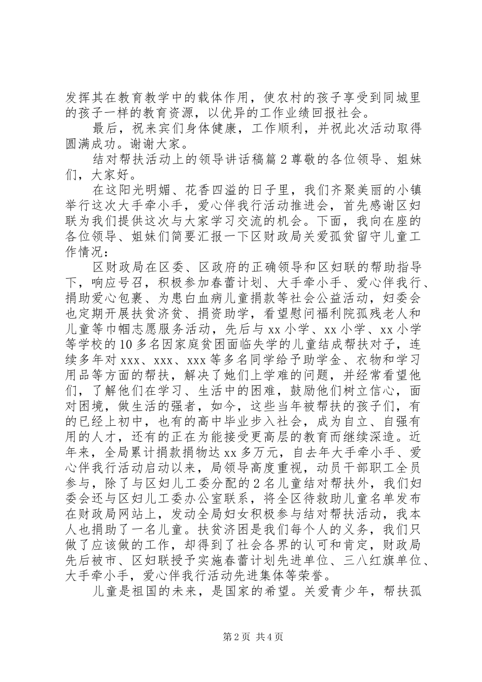 【结对帮扶活动上的领导讲话发言稿】结对帮扶讲话发言稿_第2页