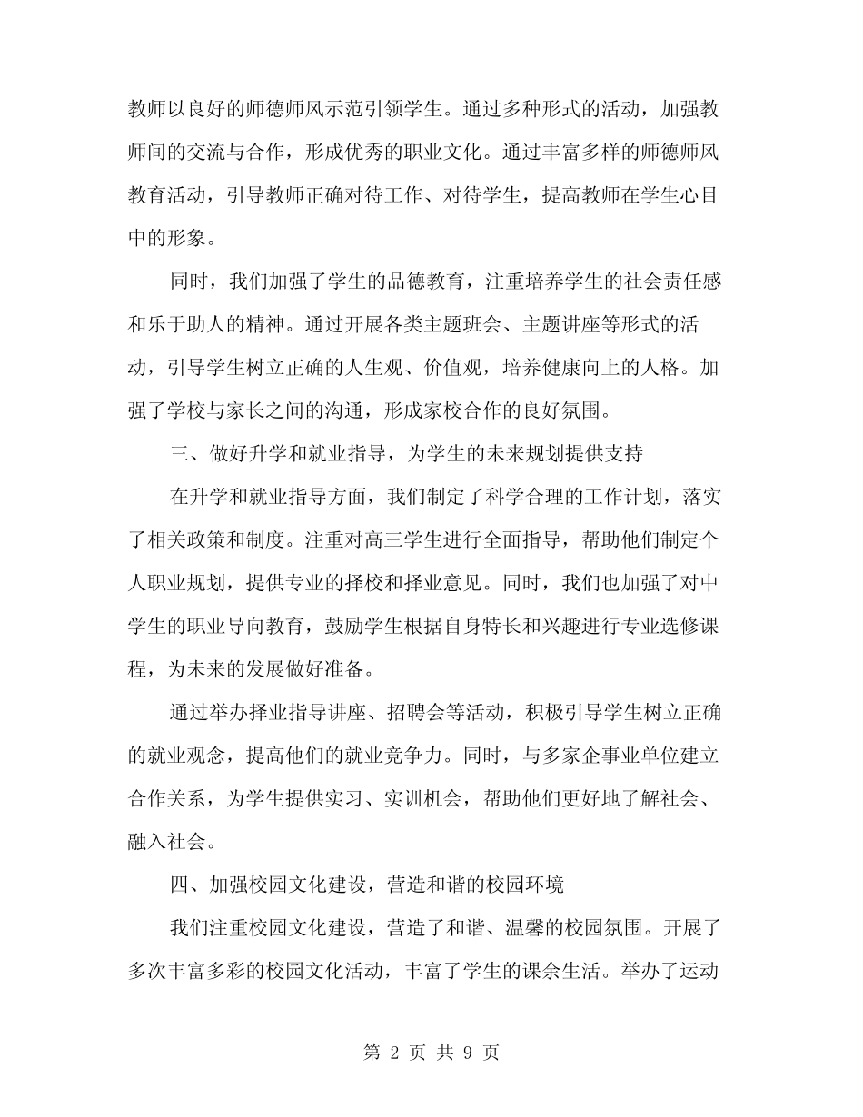 2024年下半年教学副校长述职报告范文(三篇)_第2页