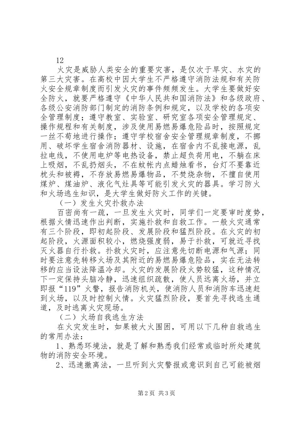 消防宣传日活动讲话发言稿_第2页