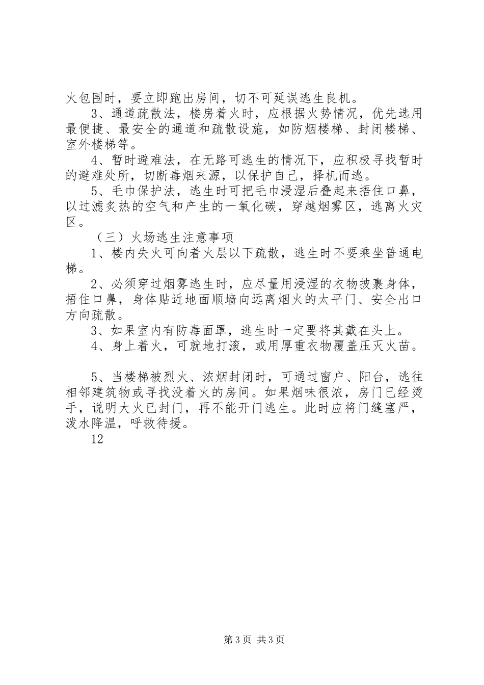 消防宣传日活动讲话发言稿_第3页