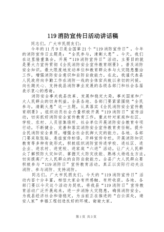 消防宣传日活动讲话发言稿