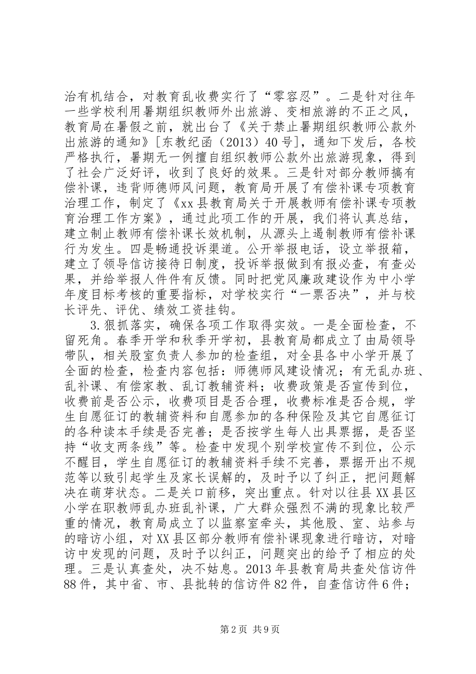 全县教育系统党风廉政建设和反腐败工作会议讲话发言稿_第2页