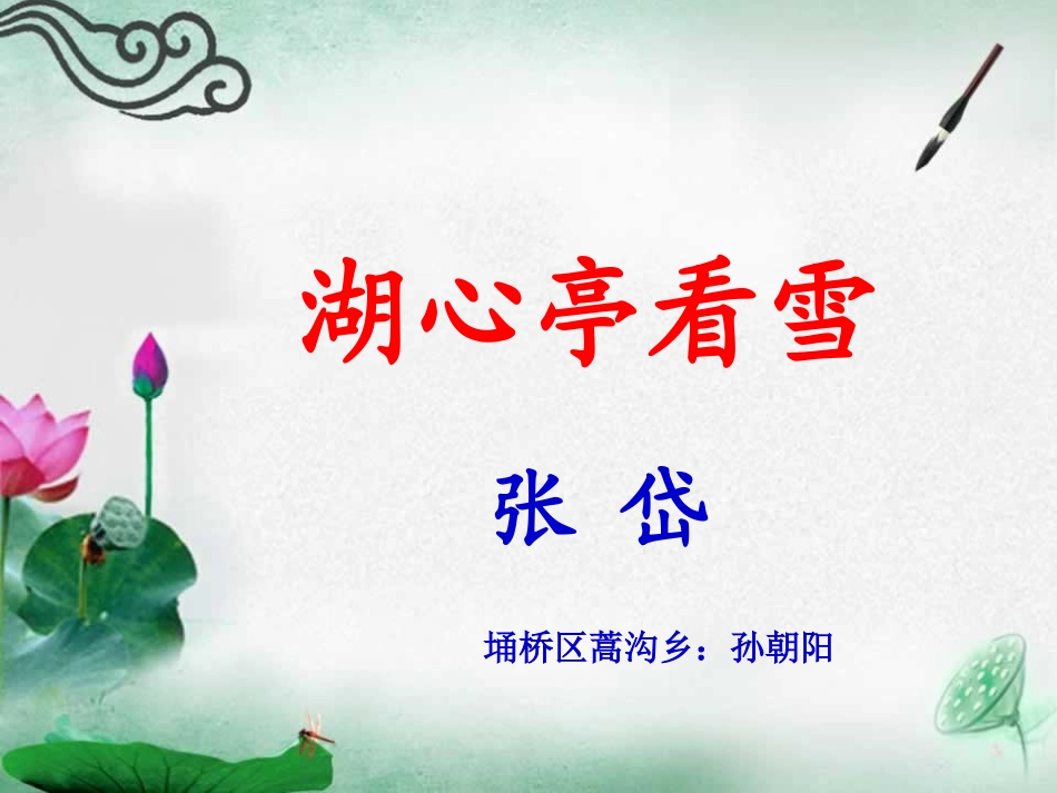 29湖心亭看雪_第1页