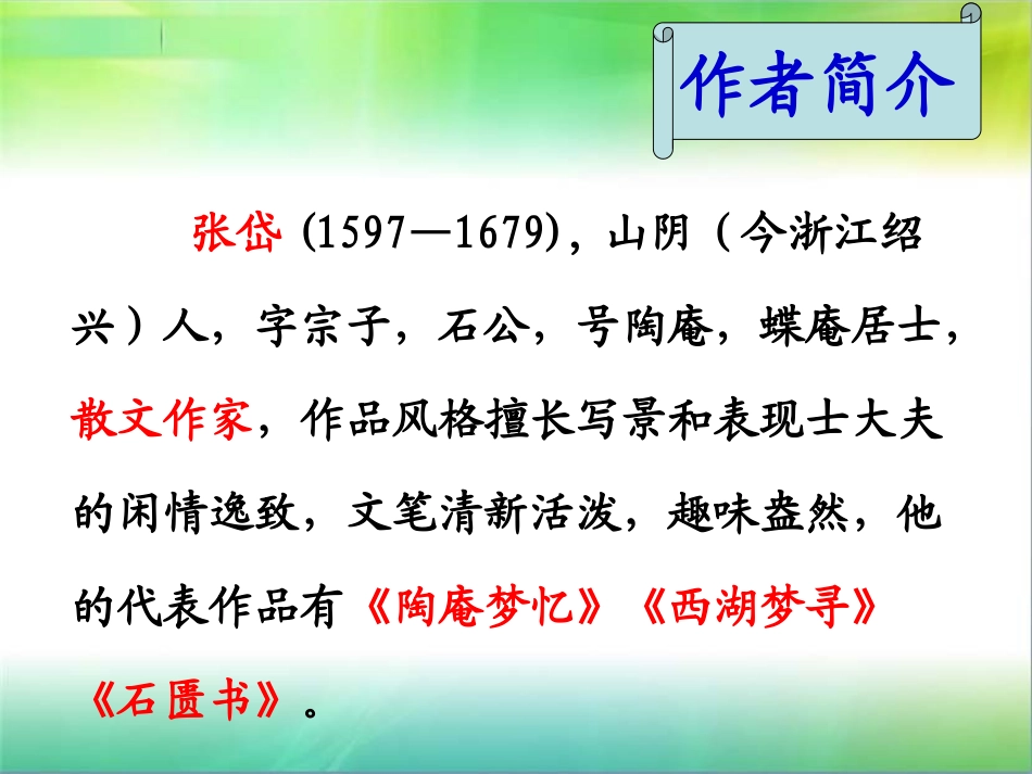29湖心亭看雪_第2页