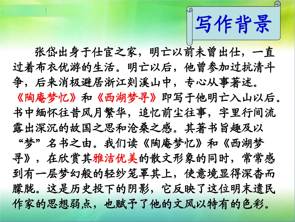 29湖心亭看雪_第3页