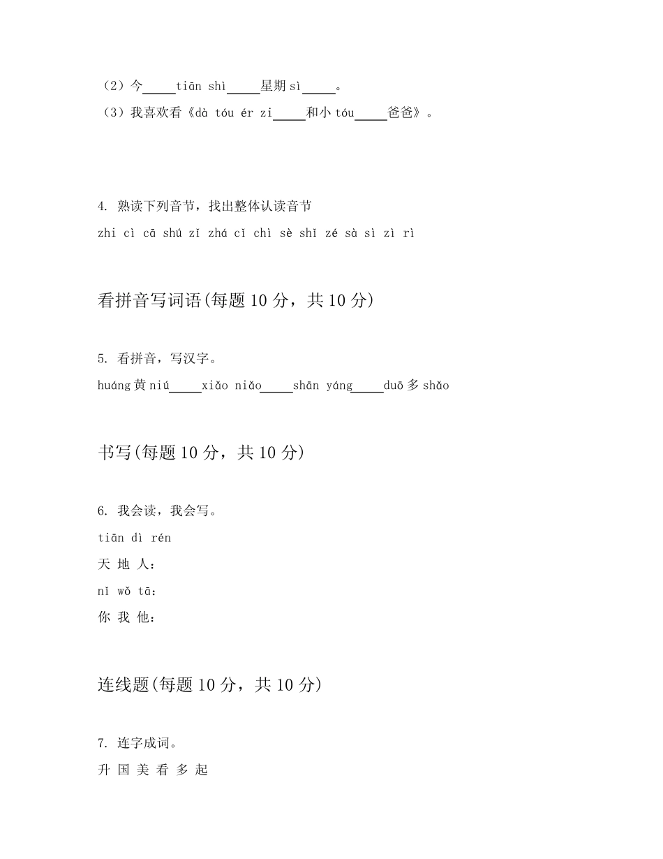 2024年统编版小学一年级上学期语文期中考试试卷答案解析附录(能力提升_第2页