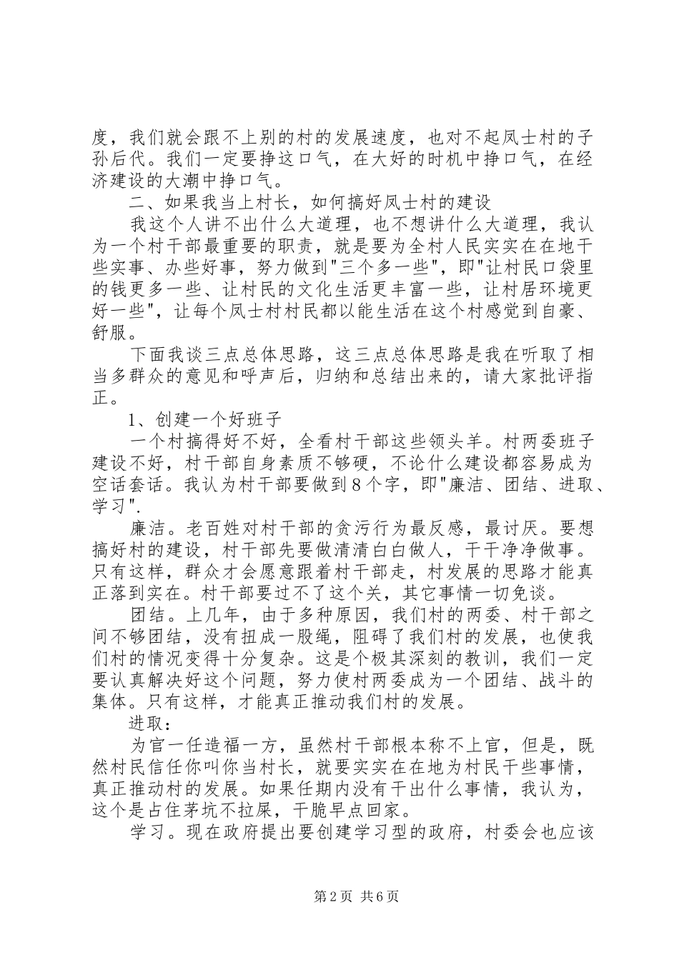 农村村干部换届选举就职演讲稿_第2页