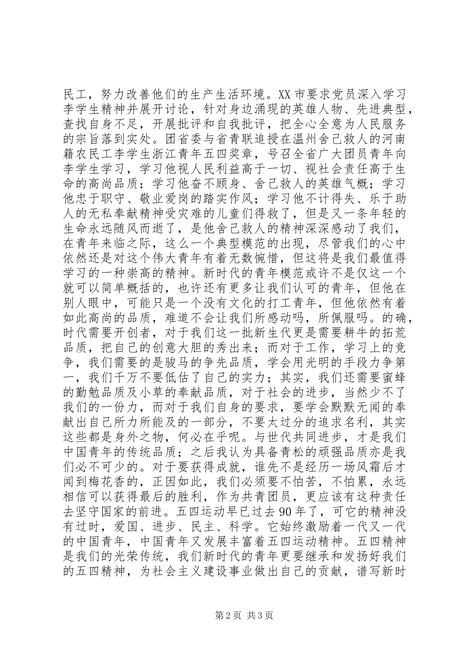 五四青年节征文+演讲稿_第2页