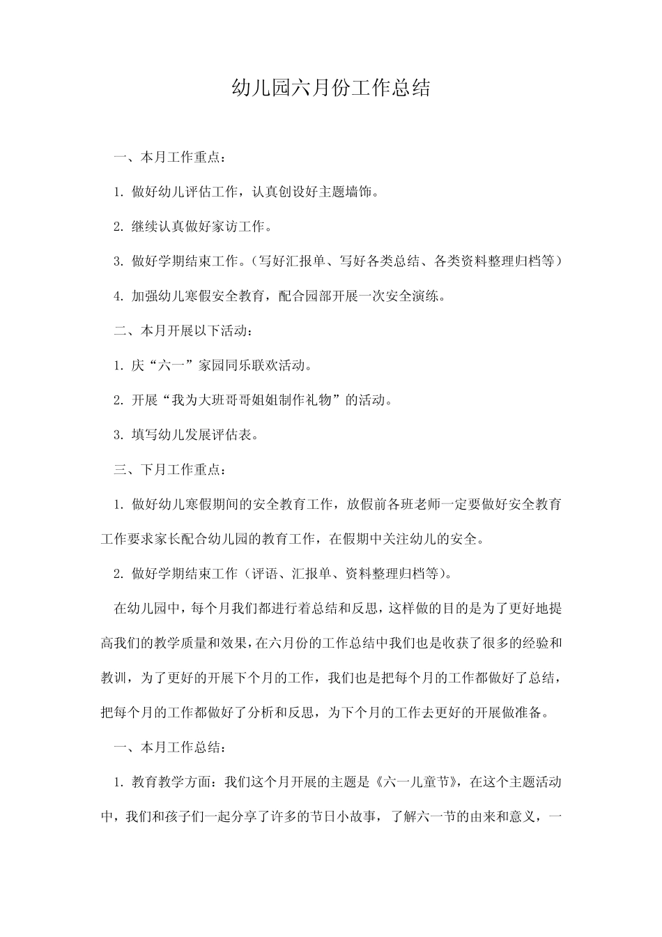 2024年幼儿园六月份工作总结 _第1页