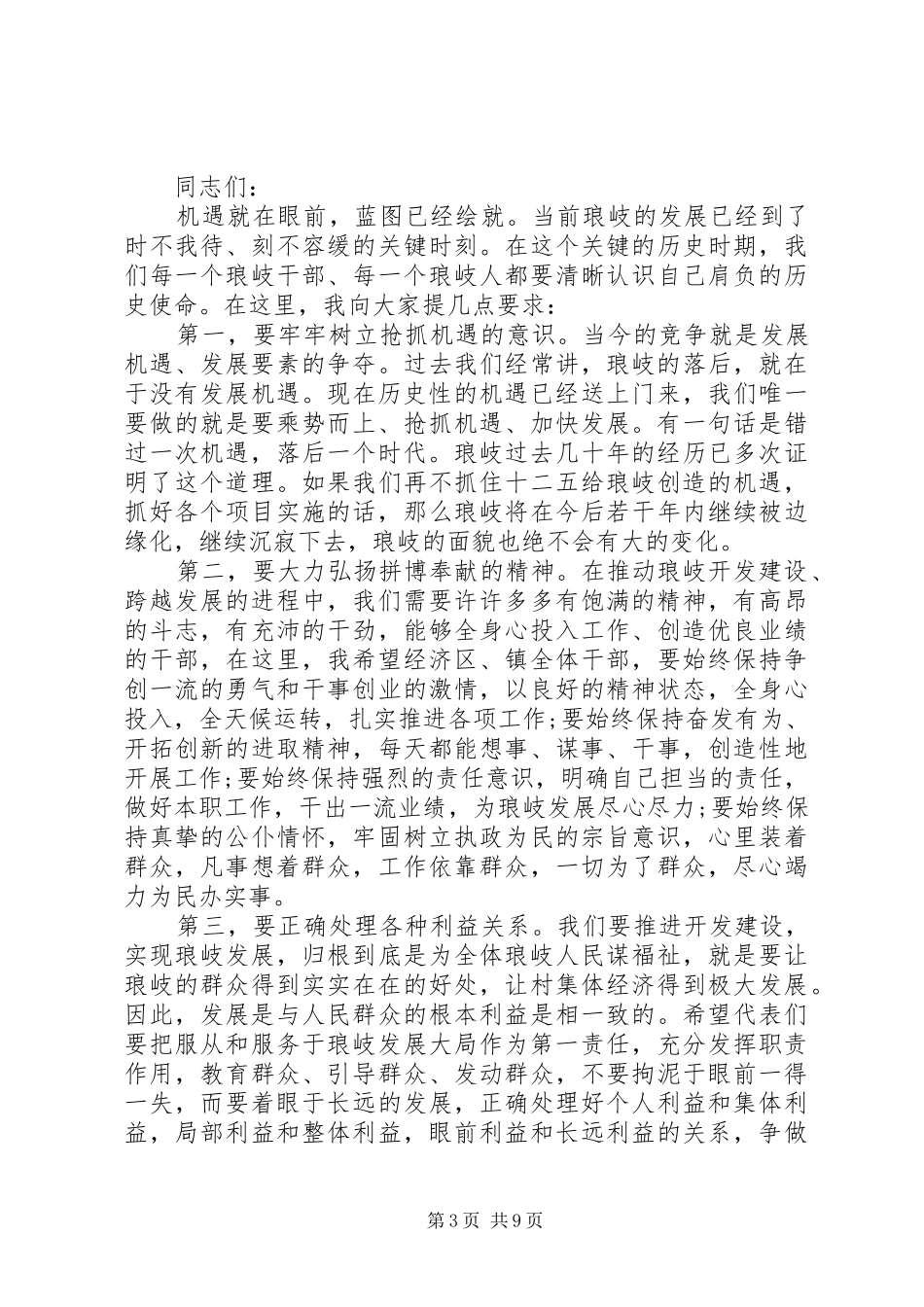 镇人大闭幕式会议讲话发言稿_第3页