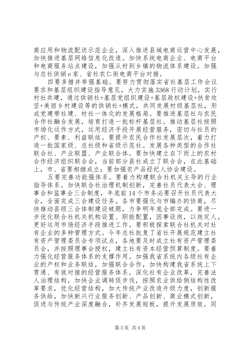 20XX年基层综合改革工作座谈会讲话发言稿_第3页