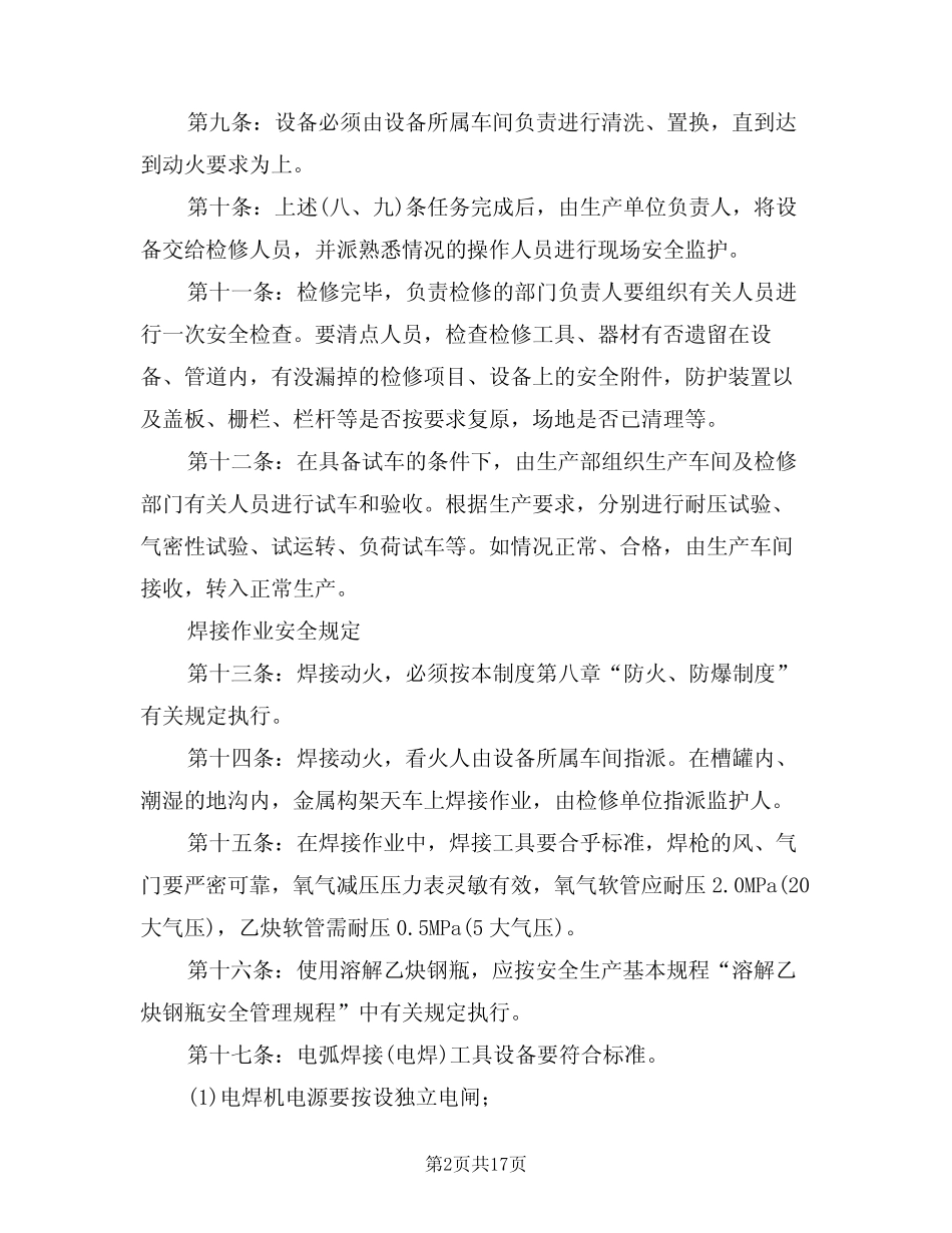 2024年设备检维修作业安全管理制度范文(三篇) _第2页
