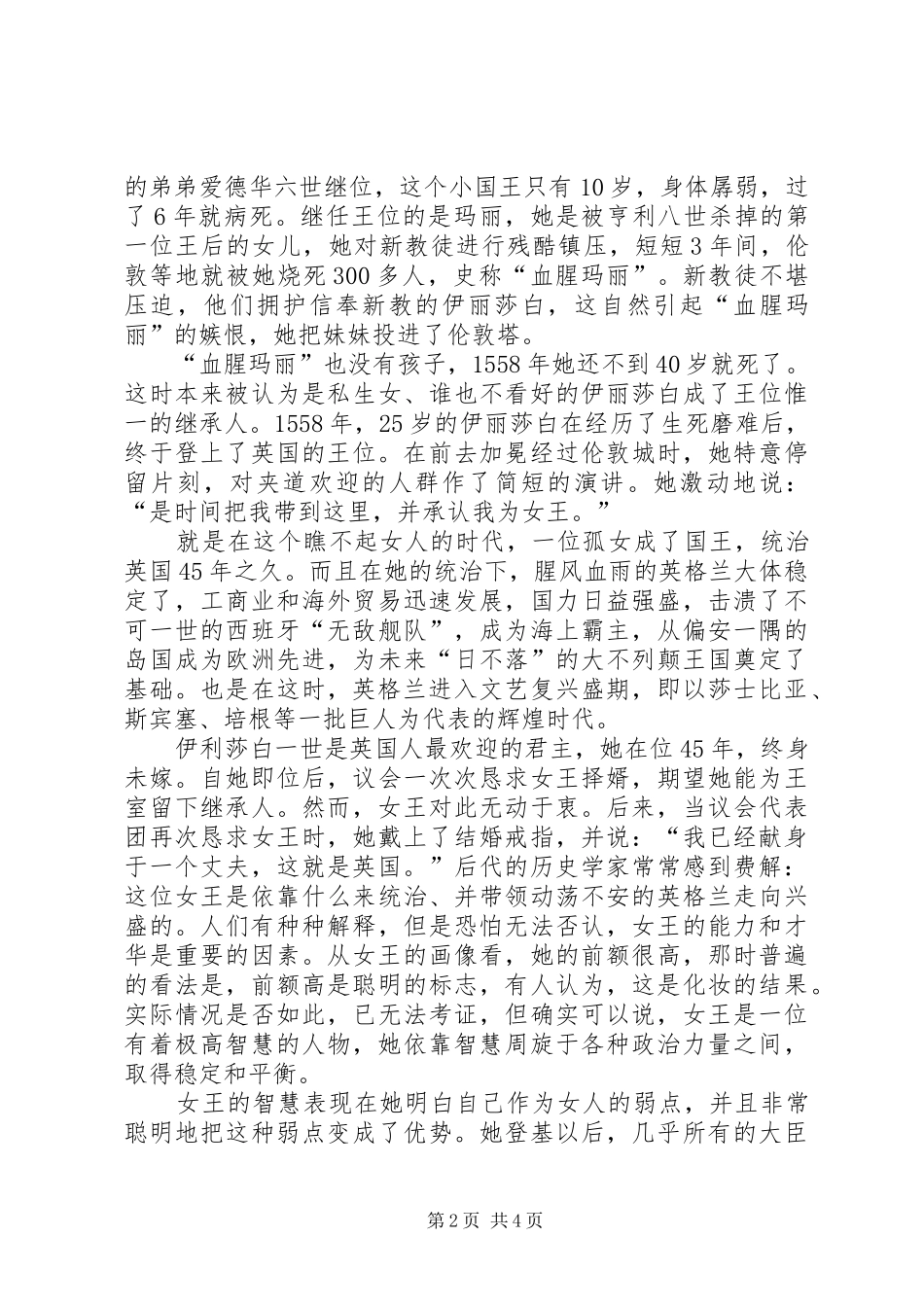 伊丽莎白镇60周年演讲稿_第2页