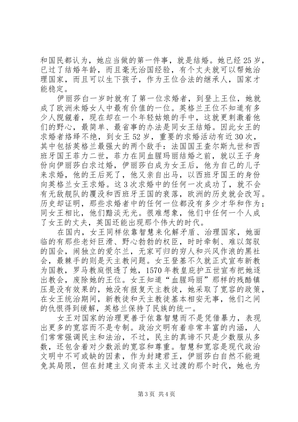 伊丽莎白镇60周年演讲稿_第3页