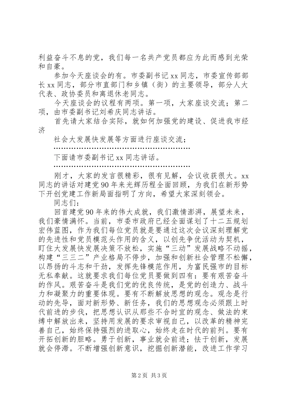 庆祝建党90周年区领导讲话发言稿_第2页