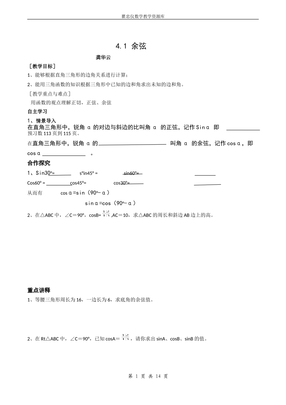 三角函数的教案_第1页