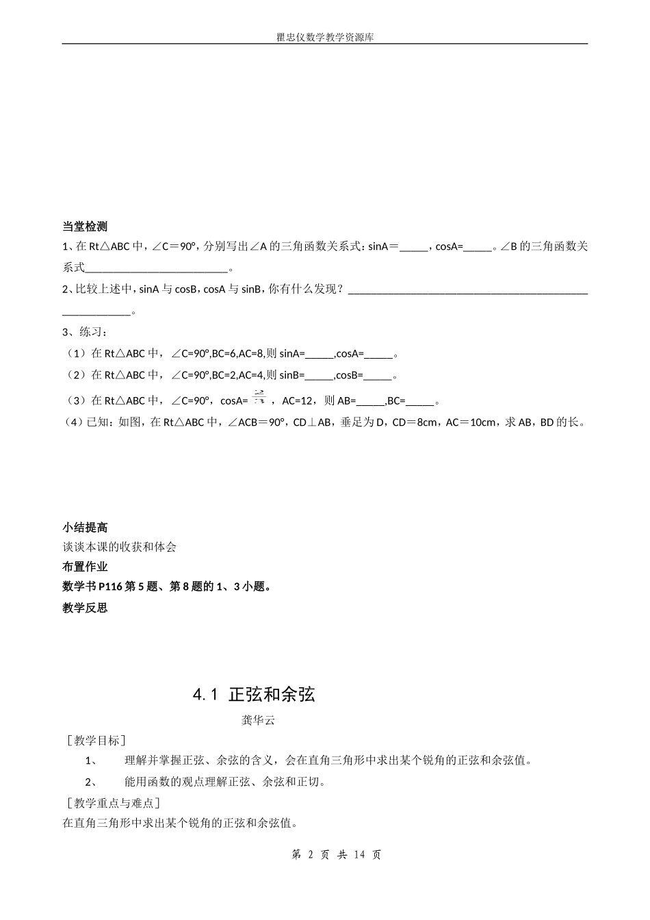 三角函数的教案_第2页