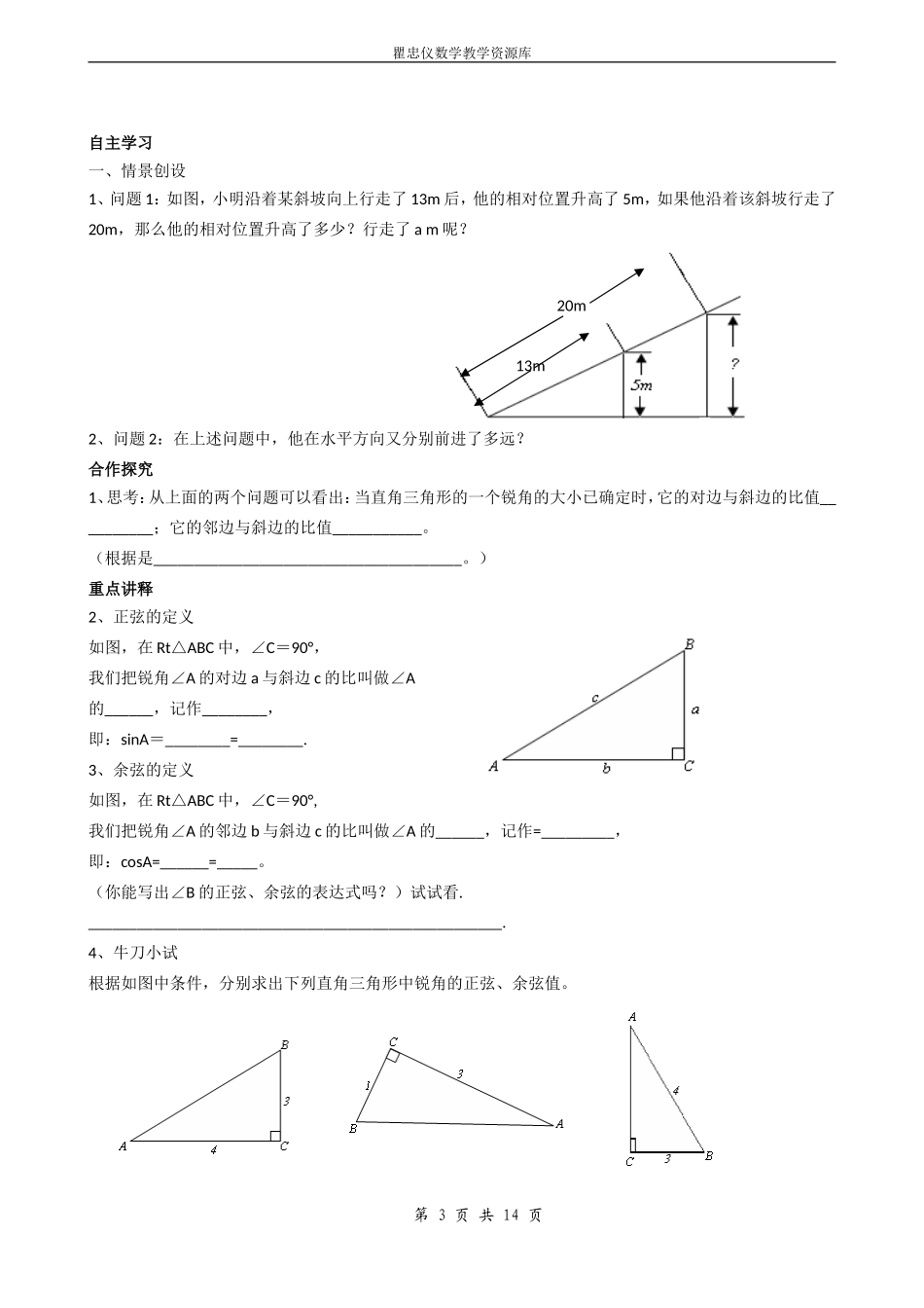 三角函数的教案_第3页