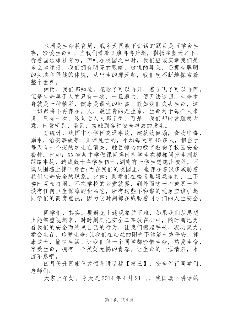 四月份升国旗仪式领导讲话发言稿_第2页