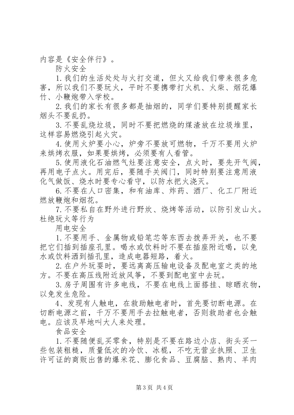 四月份升国旗仪式领导讲话发言稿_第3页