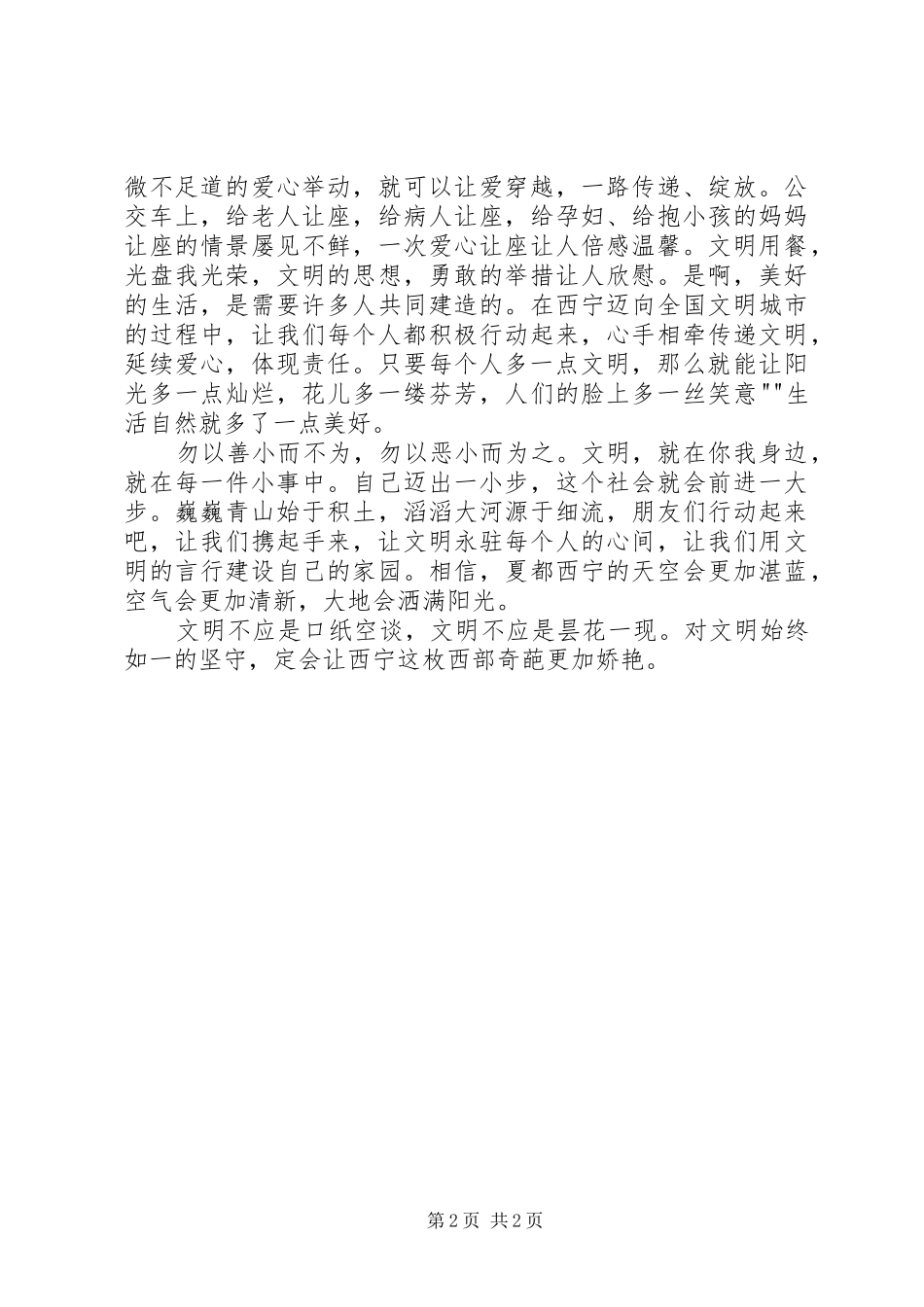 20XX年20XX年“自信让你更美丽”主题演讲稿、征文活动资料_第2页