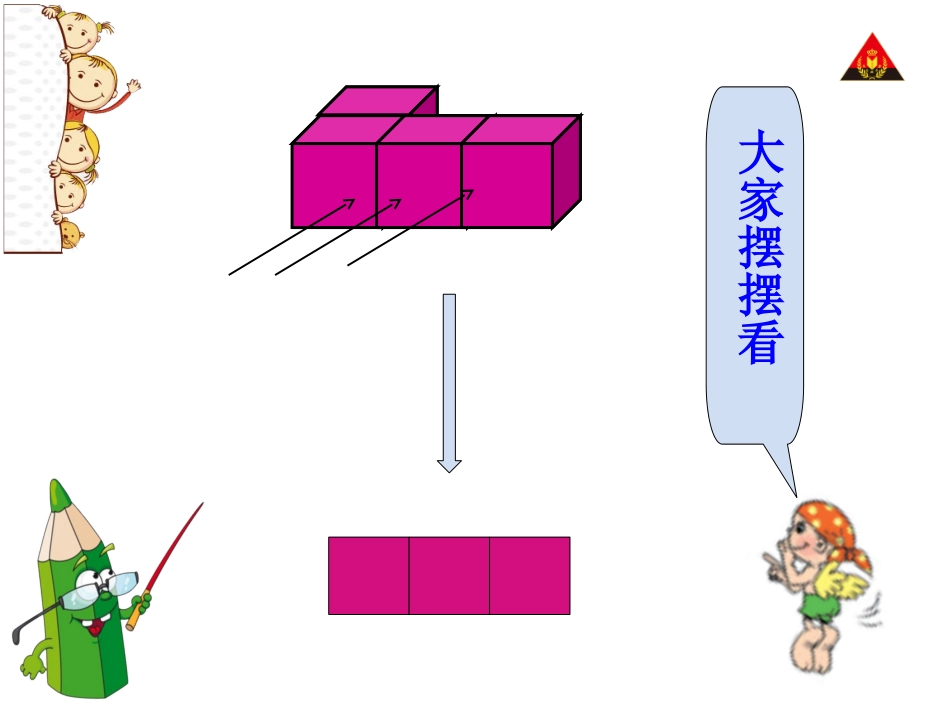 第1课时观察物体（1） (4)_第3页