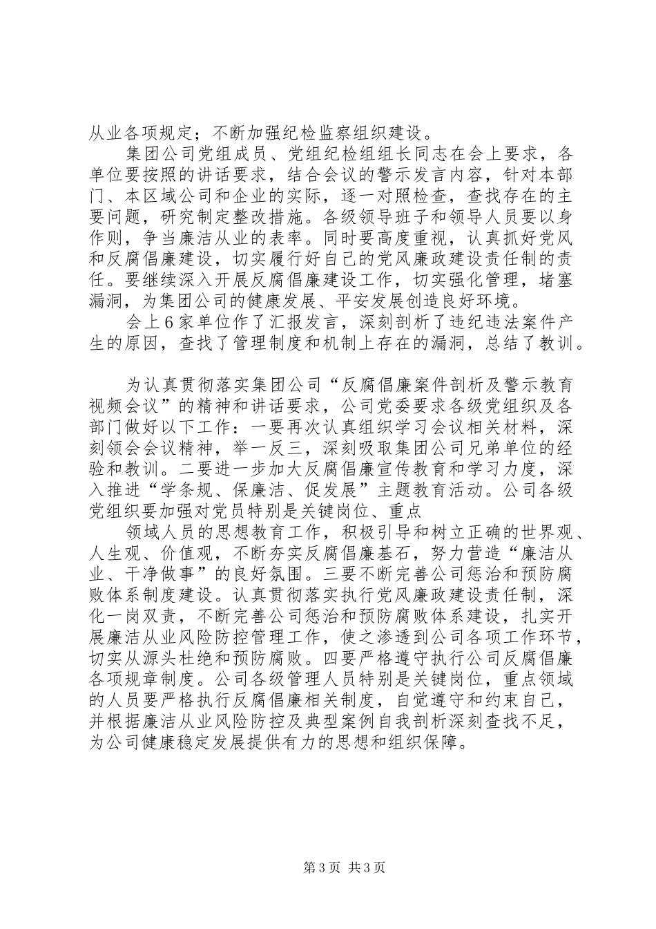 反腐倡廉教育活动的讲话发言稿_第3页