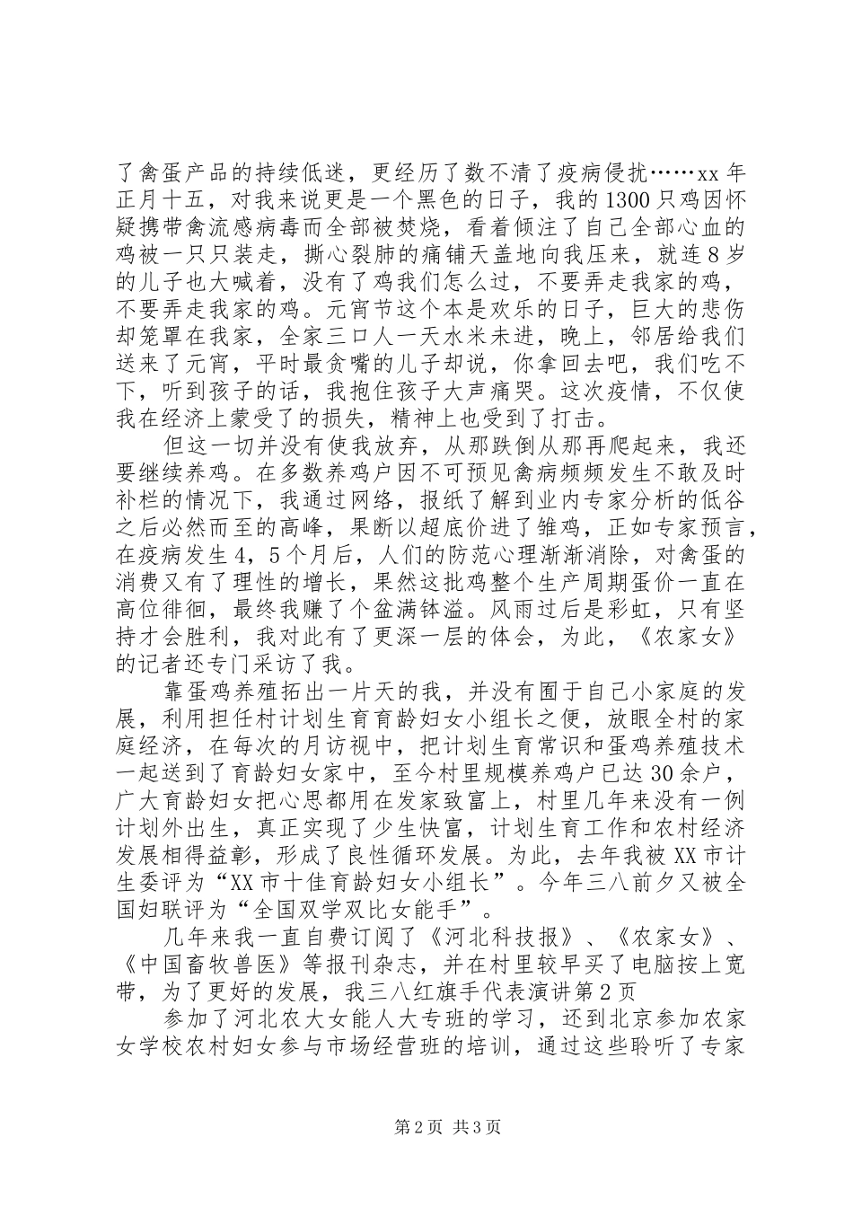 三八红旗手代表演讲稿_第2页