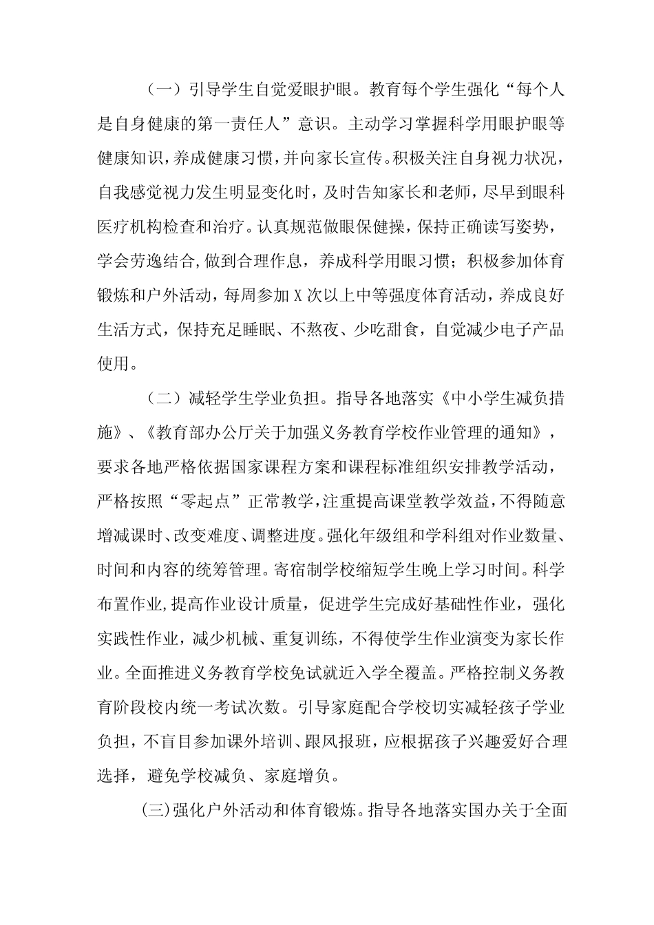 2024年乡小学开展《第8个近视防控宣传教育》活动方案(3份)_第2页