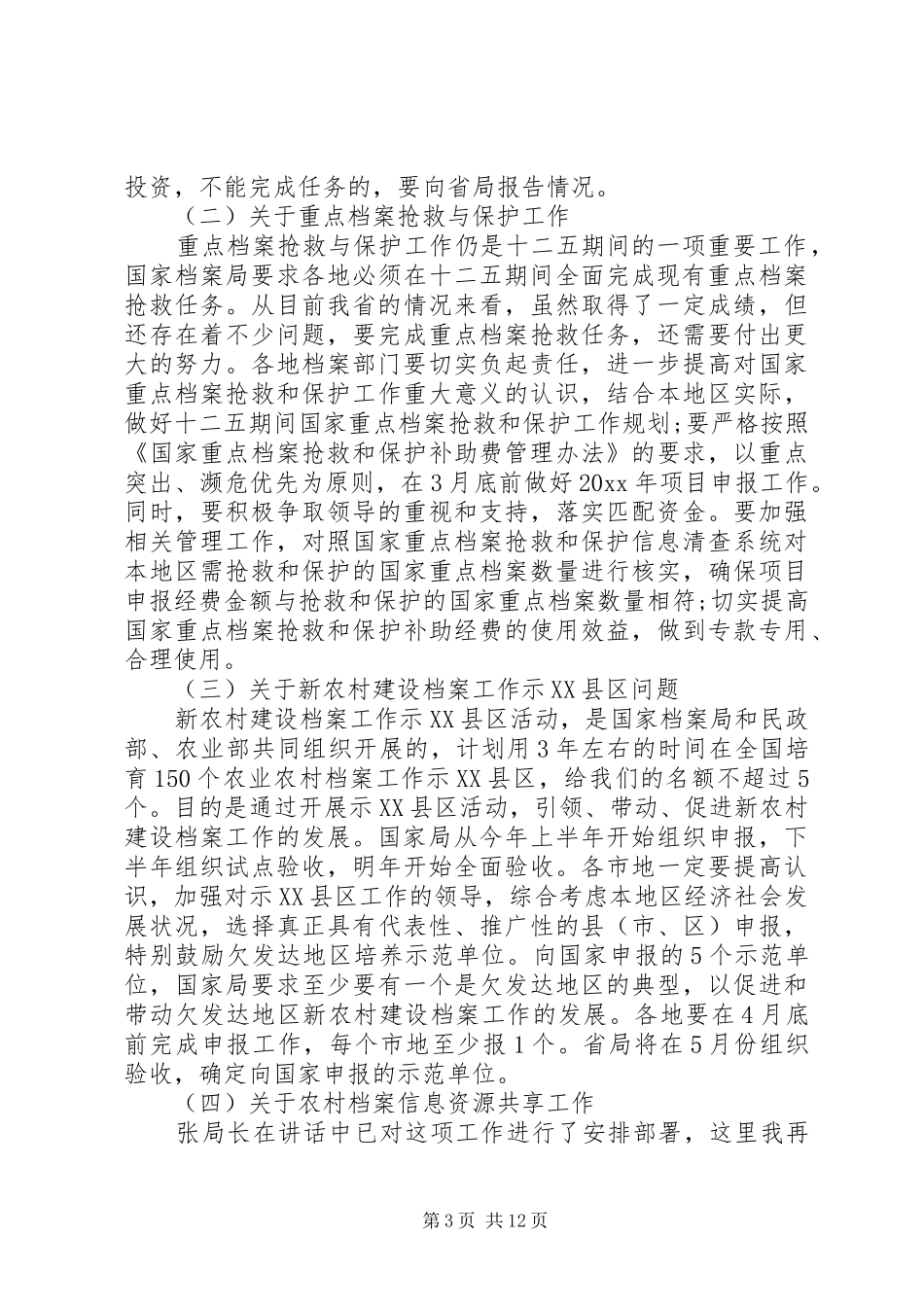 最新档案工作会议讲话发言稿_第3页