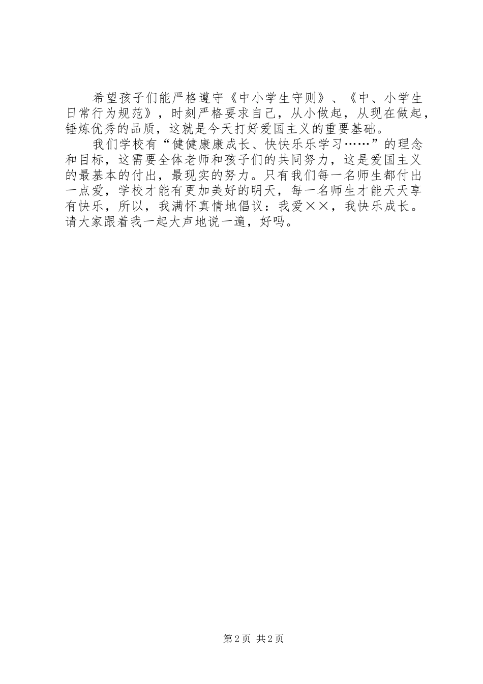 XX年端午节主题爱国讲话发言稿集锦_第2页