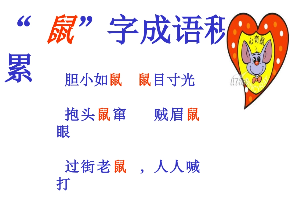 第13课《旅鼠之谜》课件（新人教版八下）_第3页