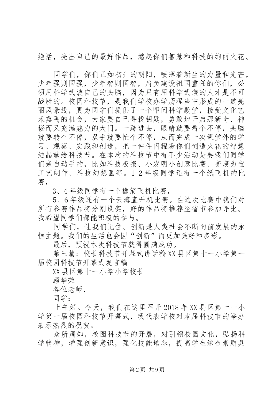 科技节开幕式讲话发言稿_第2页