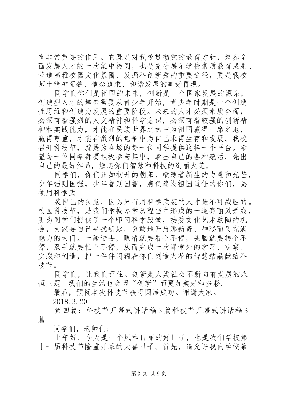 科技节开幕式讲话发言稿_第3页