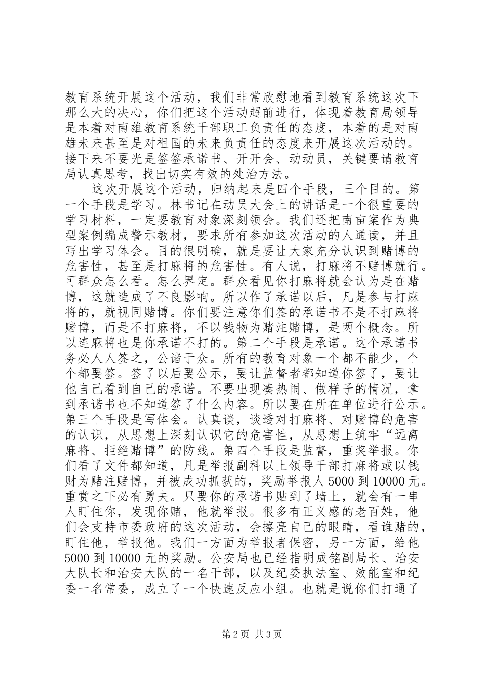 教育局督查警示教育活动开展情况领导讲话发言稿_第2页