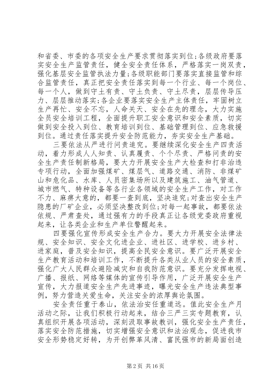 企业安全会议讲话发言稿3篇_第2页