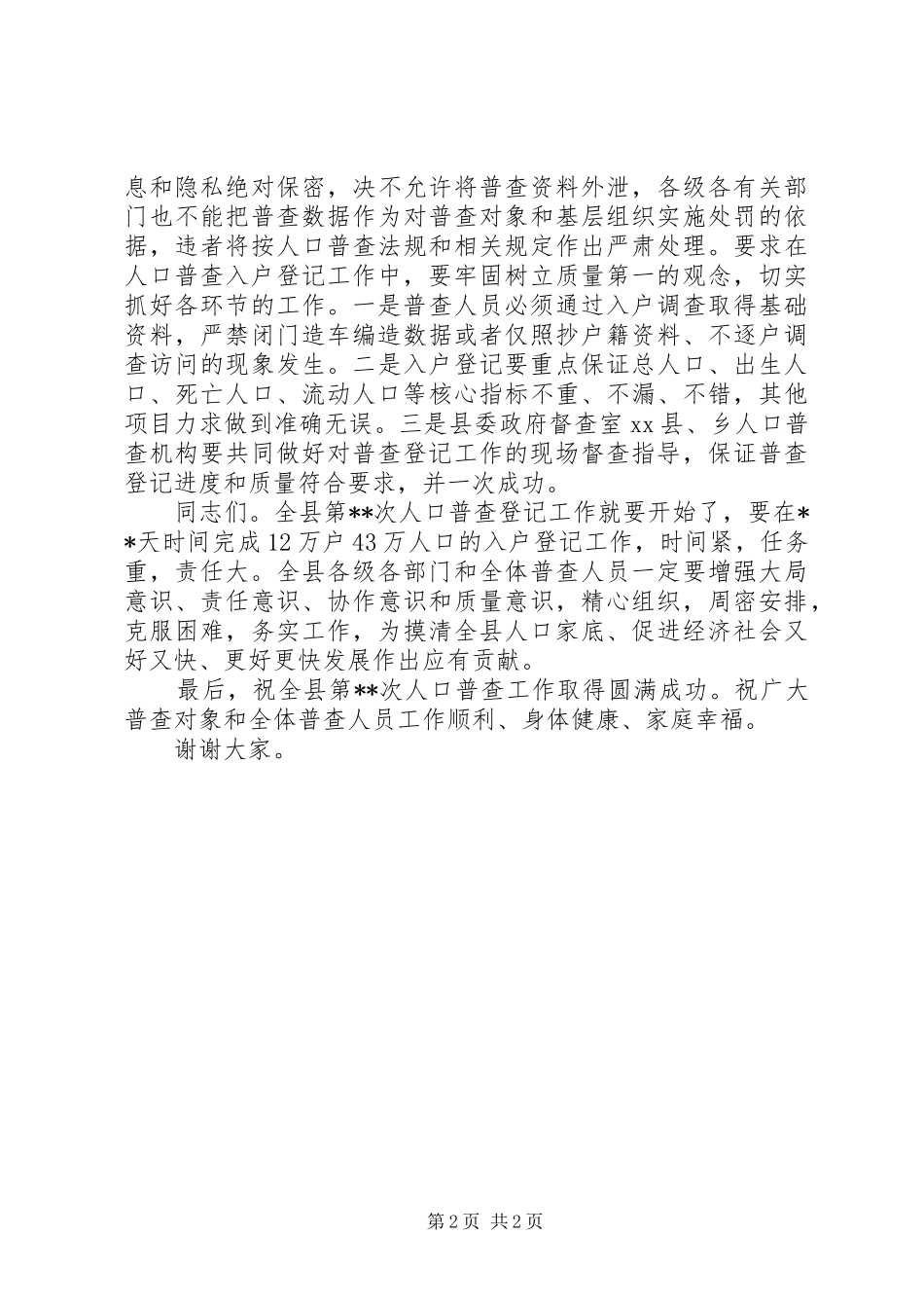 人口普查登记启动仪式讲话发言稿_第2页