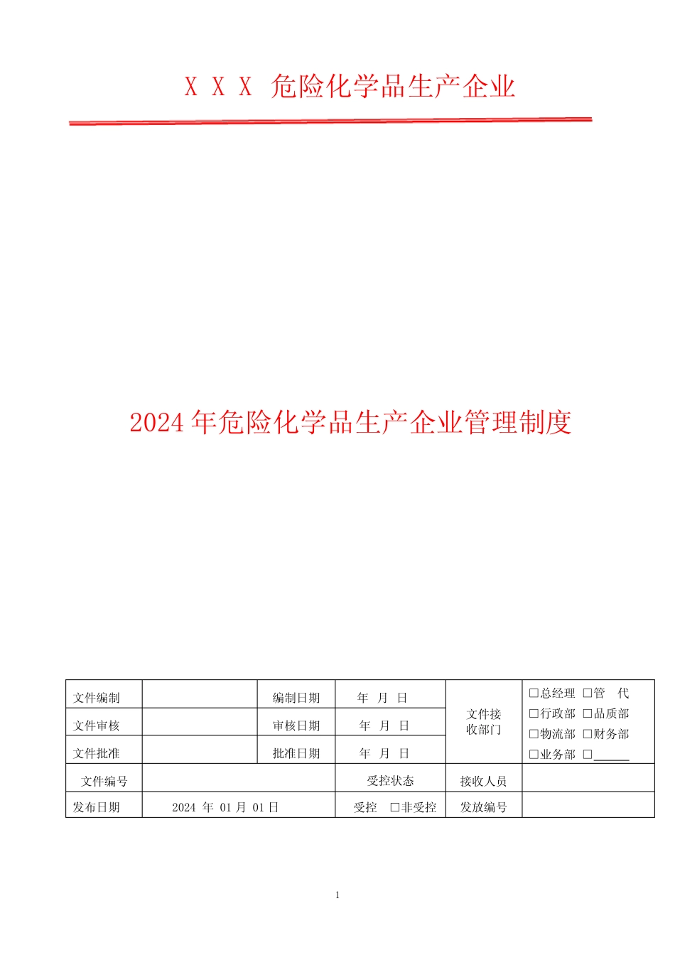 2024年危化企业临时用电安全管理制度 _第1页
