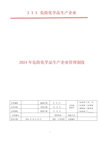 2024年危化企业临时用电安全管理制度 
