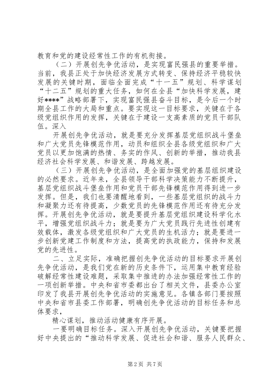 篇一：动员大会领导讲话发言稿（）_第2页